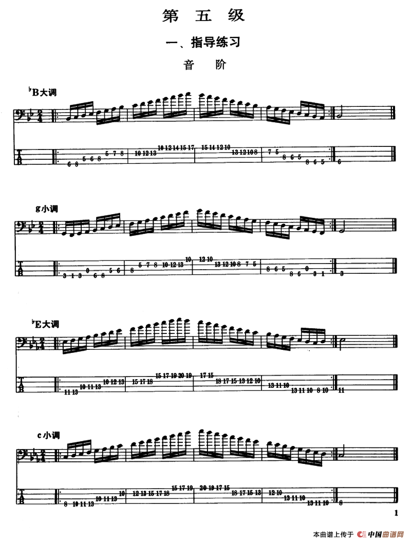 电贝司专业等级第五级（一、指导练习）