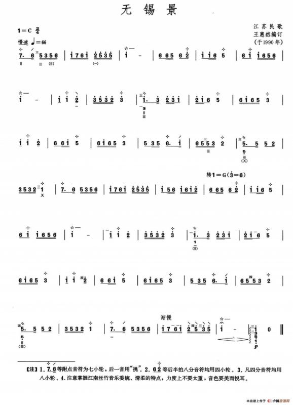 无锡景（柳琴）