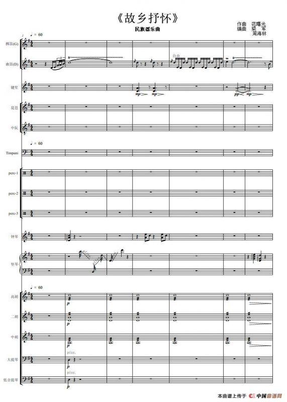 故乡抒怀（民族器乐曲总谱）
