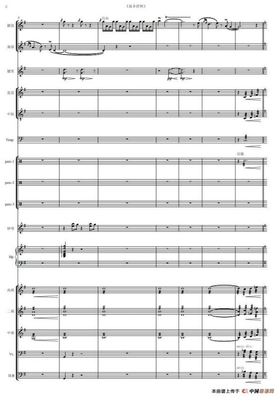 故乡抒怀（民族器乐曲总谱）