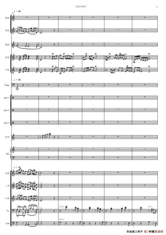 故乡抒怀（民族器乐曲总谱）