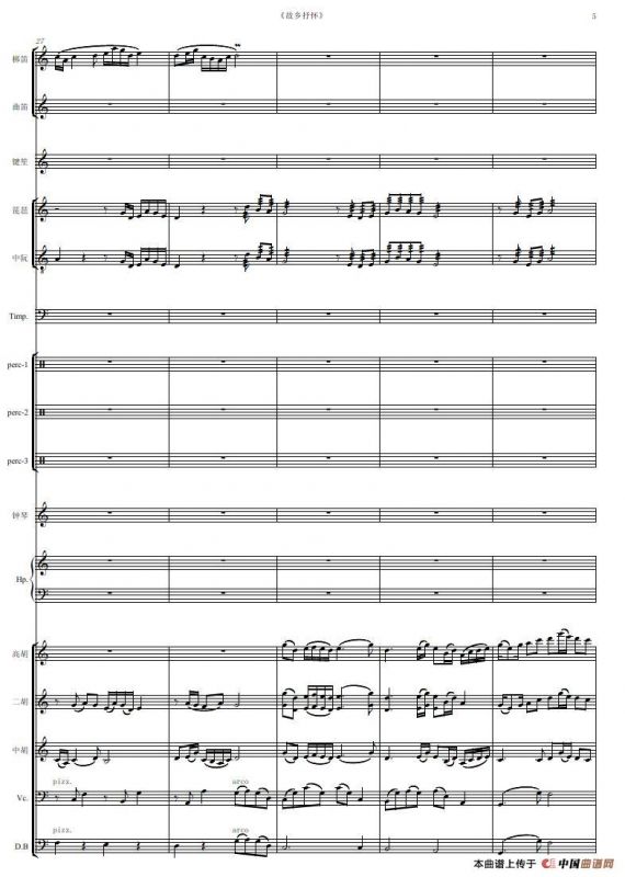 故乡抒怀（民族器乐曲总谱）