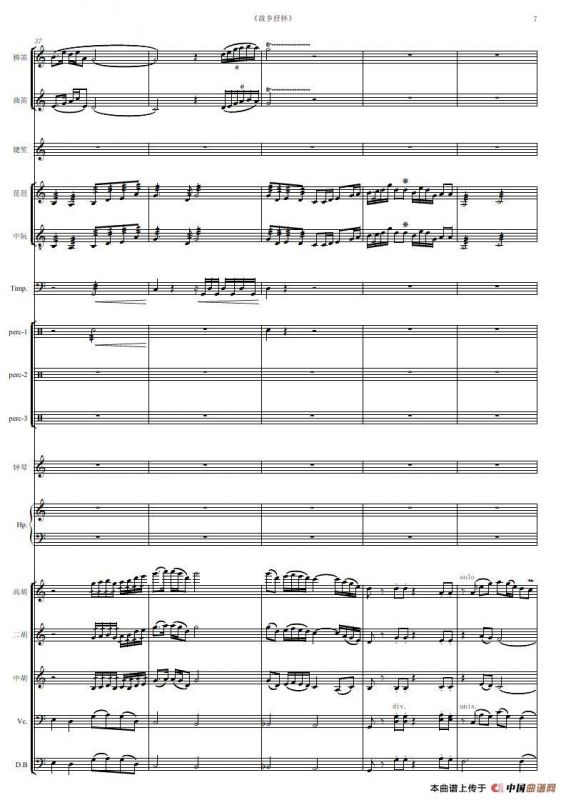 故乡抒怀（民族器乐曲总谱）