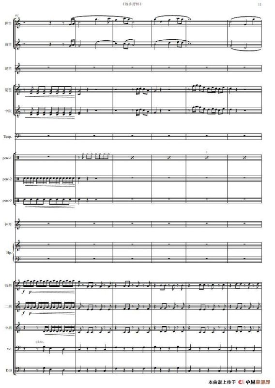 故乡抒怀（民族器乐曲总谱）