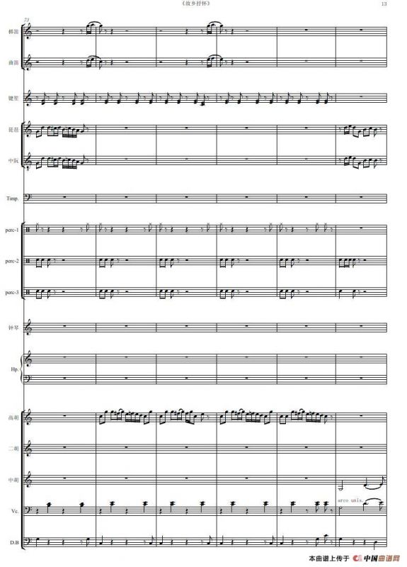 故乡抒怀（民族器乐曲总谱）