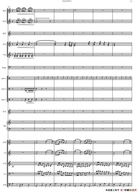 故乡抒怀（民族器乐曲总谱）