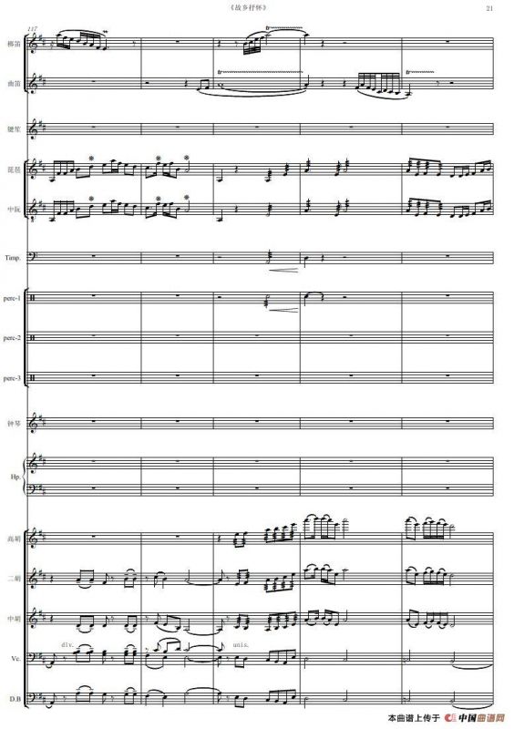 故乡抒怀（民族器乐曲总谱）