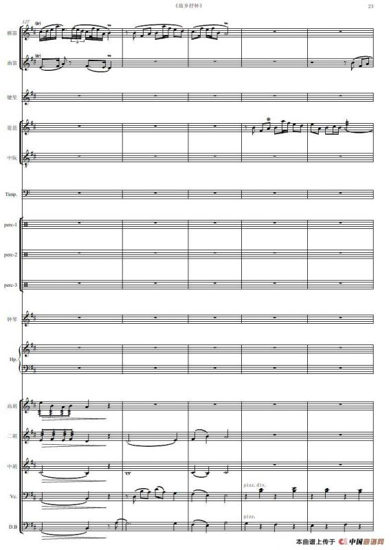 故乡抒怀（民族器乐曲总谱）