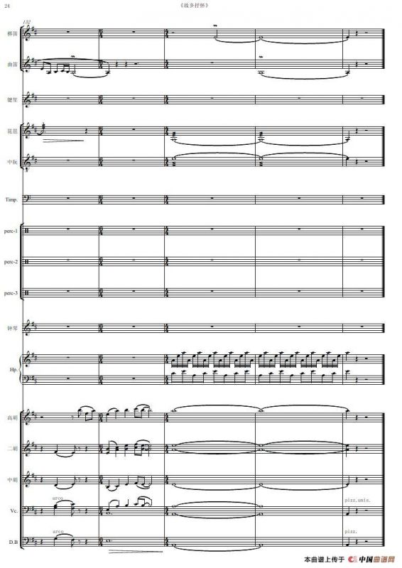 故乡抒怀（民族器乐曲总谱）