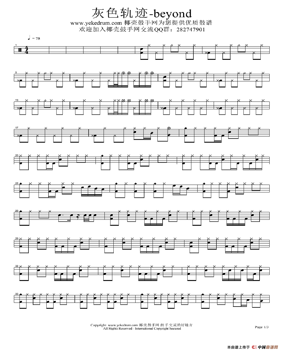 灰色轨迹（ 架子鼓谱）