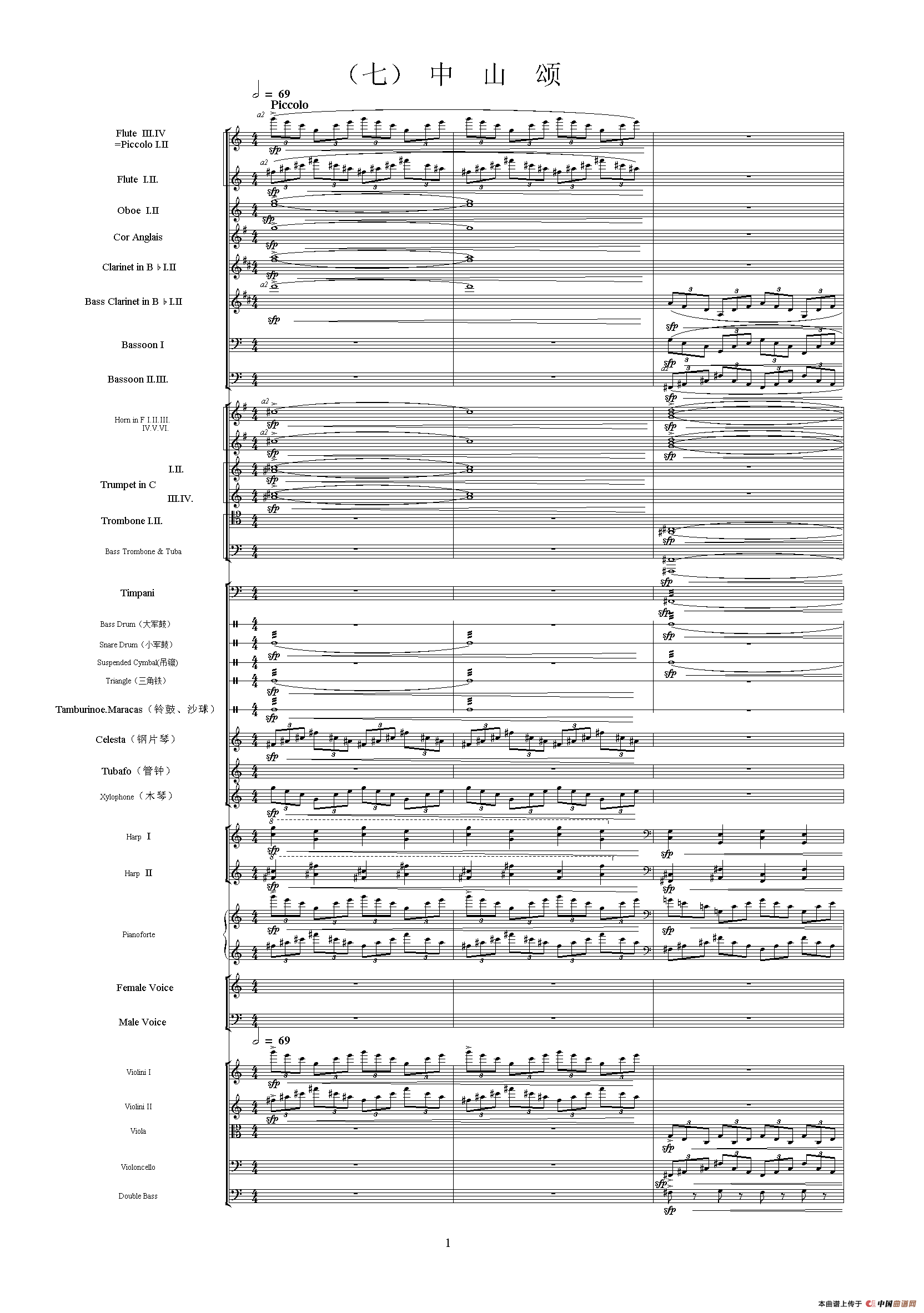 中山颂（《中山颂·交响组曲》之七）（交响乐队总谱）