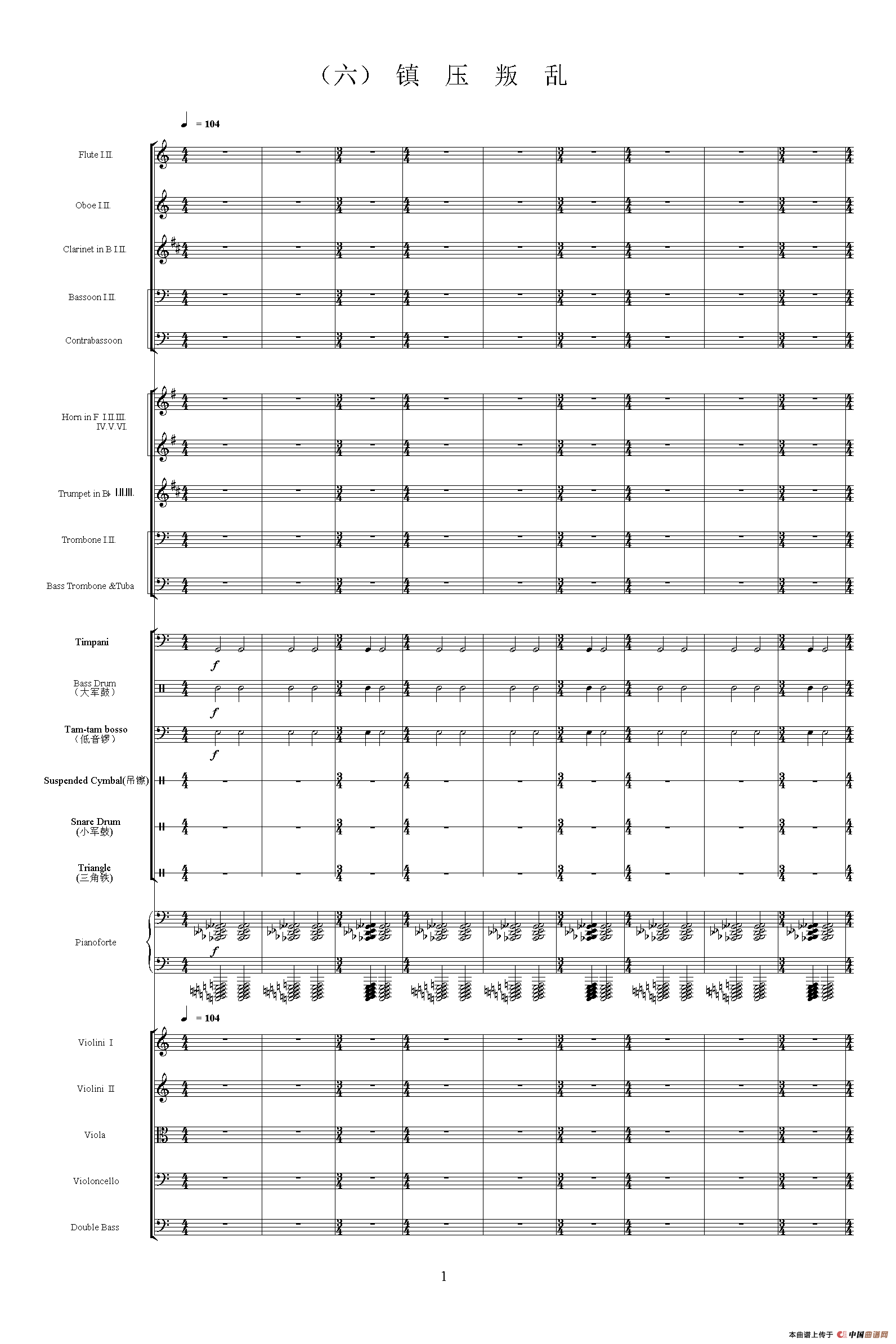 镇压叛乱（《中山颂·交响组曲》之六）（交响乐队总谱）