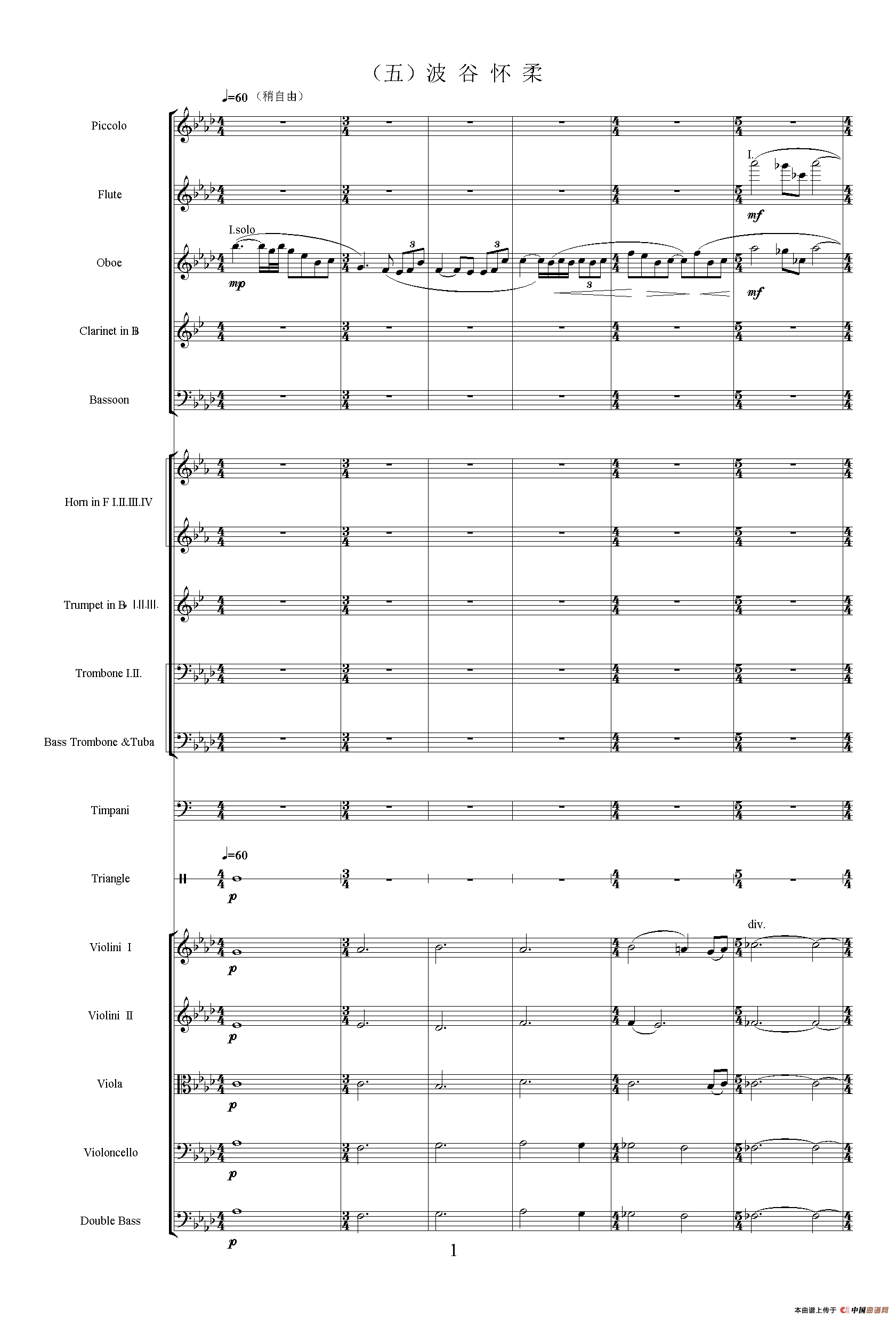 波谷怀柔（《中山颂·交响组曲》之五）（交响乐队总谱）
