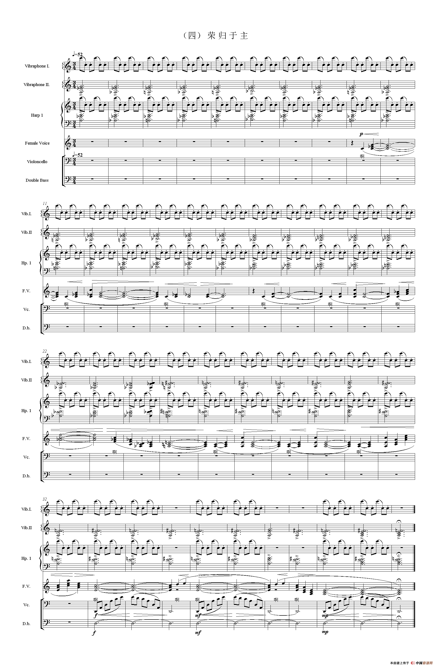 荣归于主（《中山颂·交响组曲》之四）（交响乐队总谱）