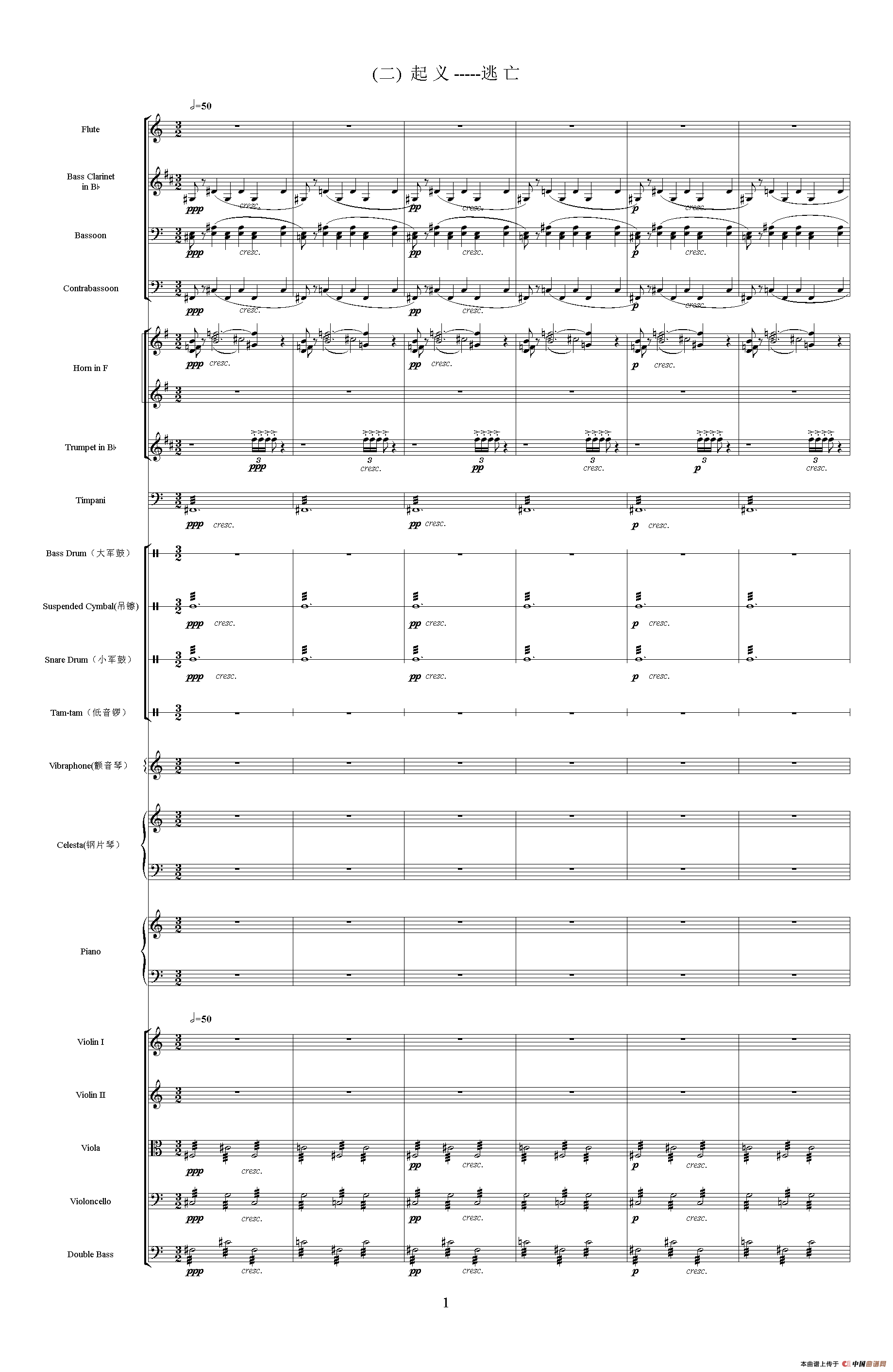 广州起义与逃亡（《中山颂·交响组曲》之二）（交响乐队总谱）