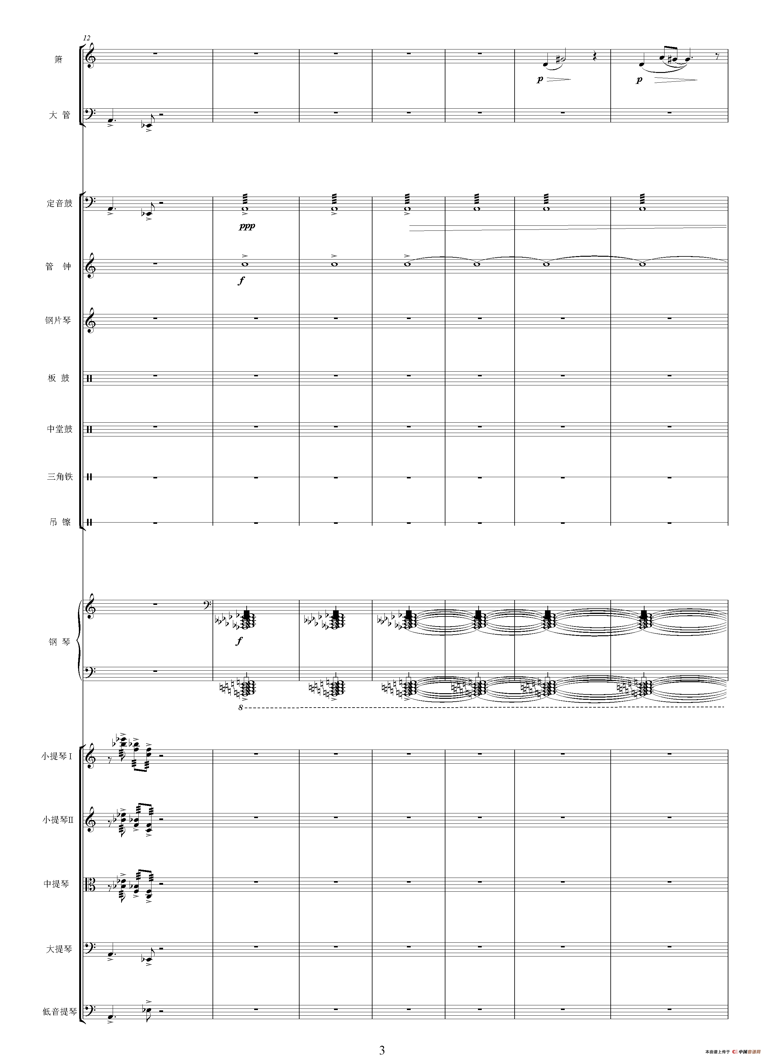 随想曲（选自影片《贞女》、交响乐队总谱）