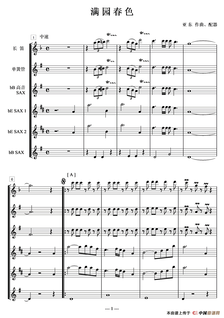 满园春色（木管乐队总谱）