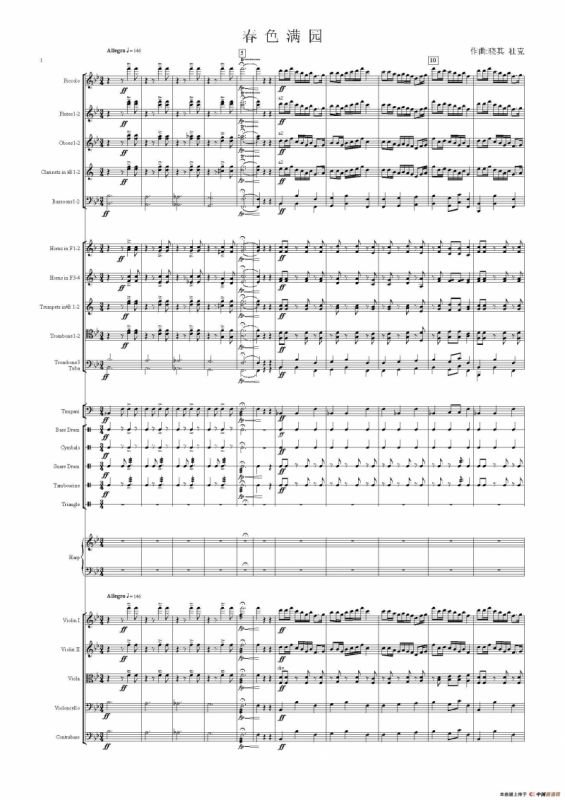 春色满园（管弦乐队总谱）