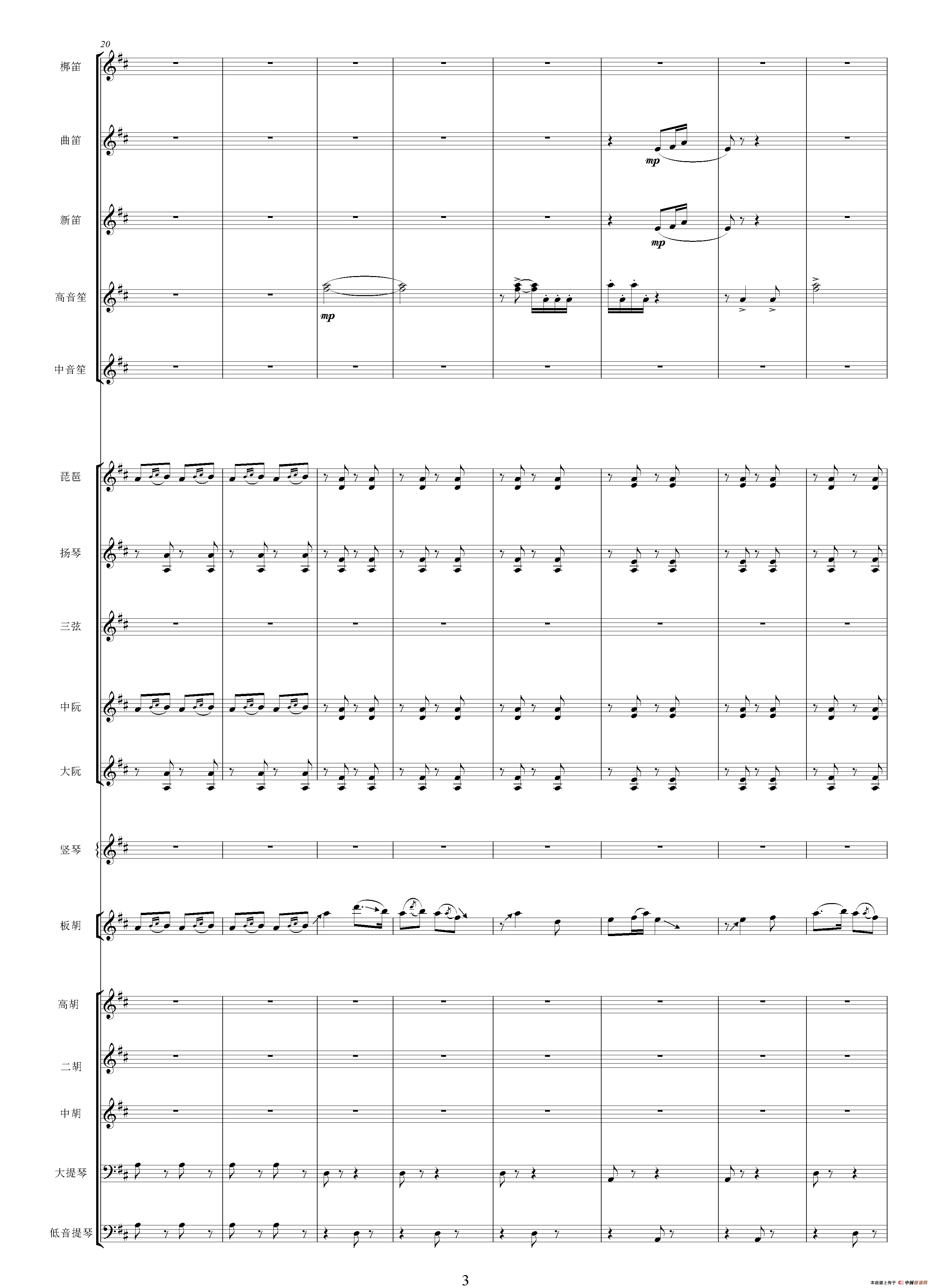 收工路上（选自影片《青松林》 总谱）