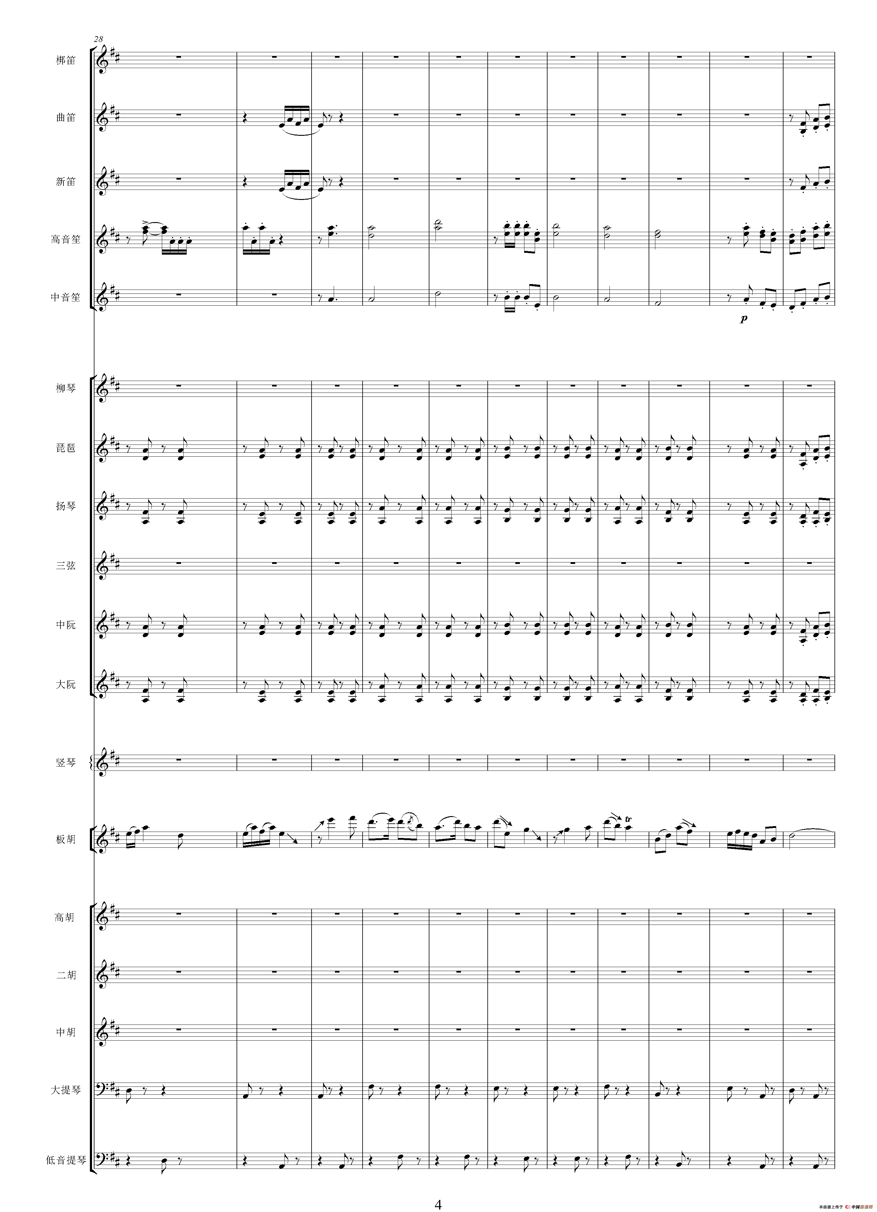 收工路上（选自影片《青松林》 总谱）