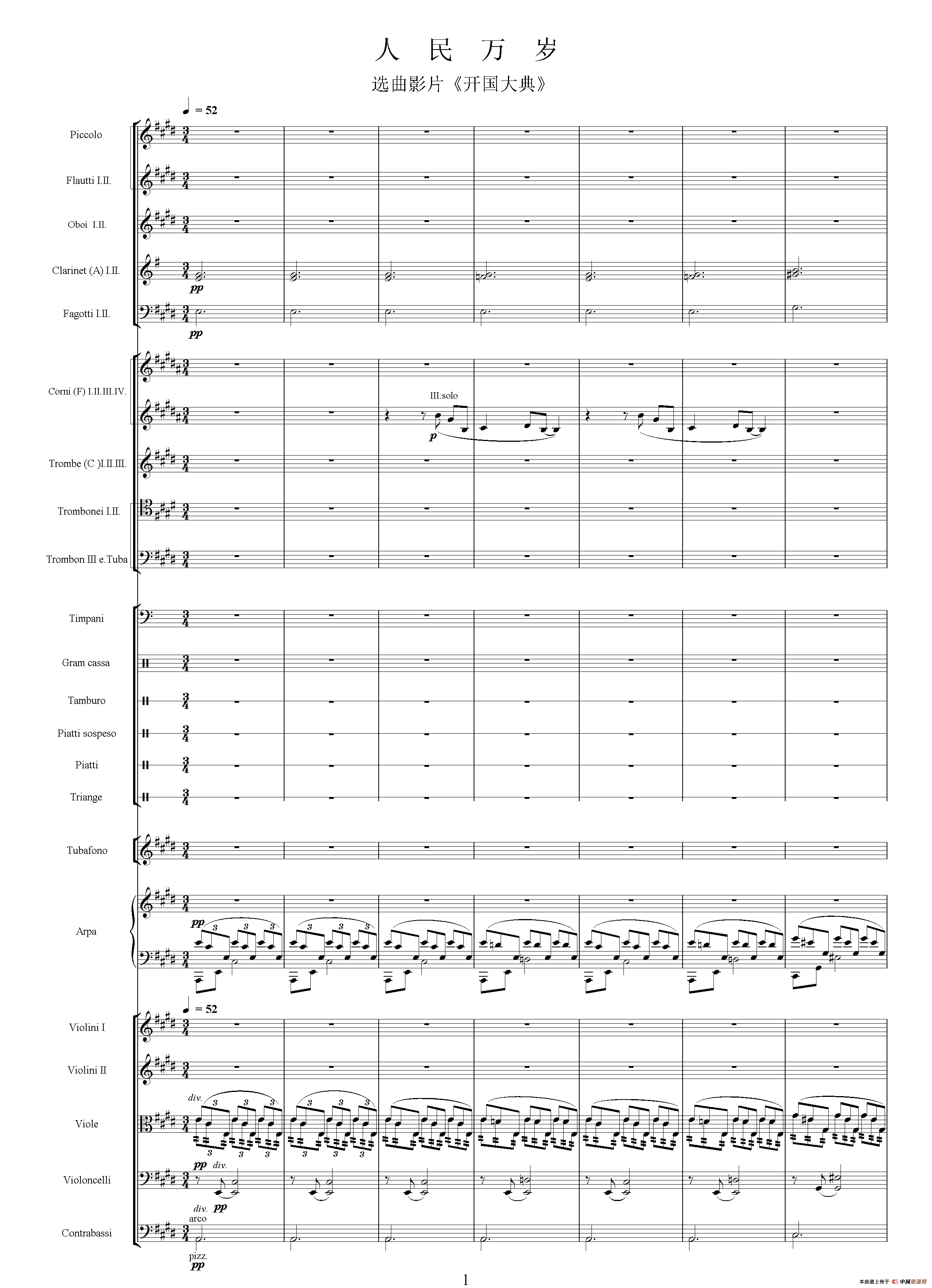 人民万岁（选自影片《开国大典》 总谱）