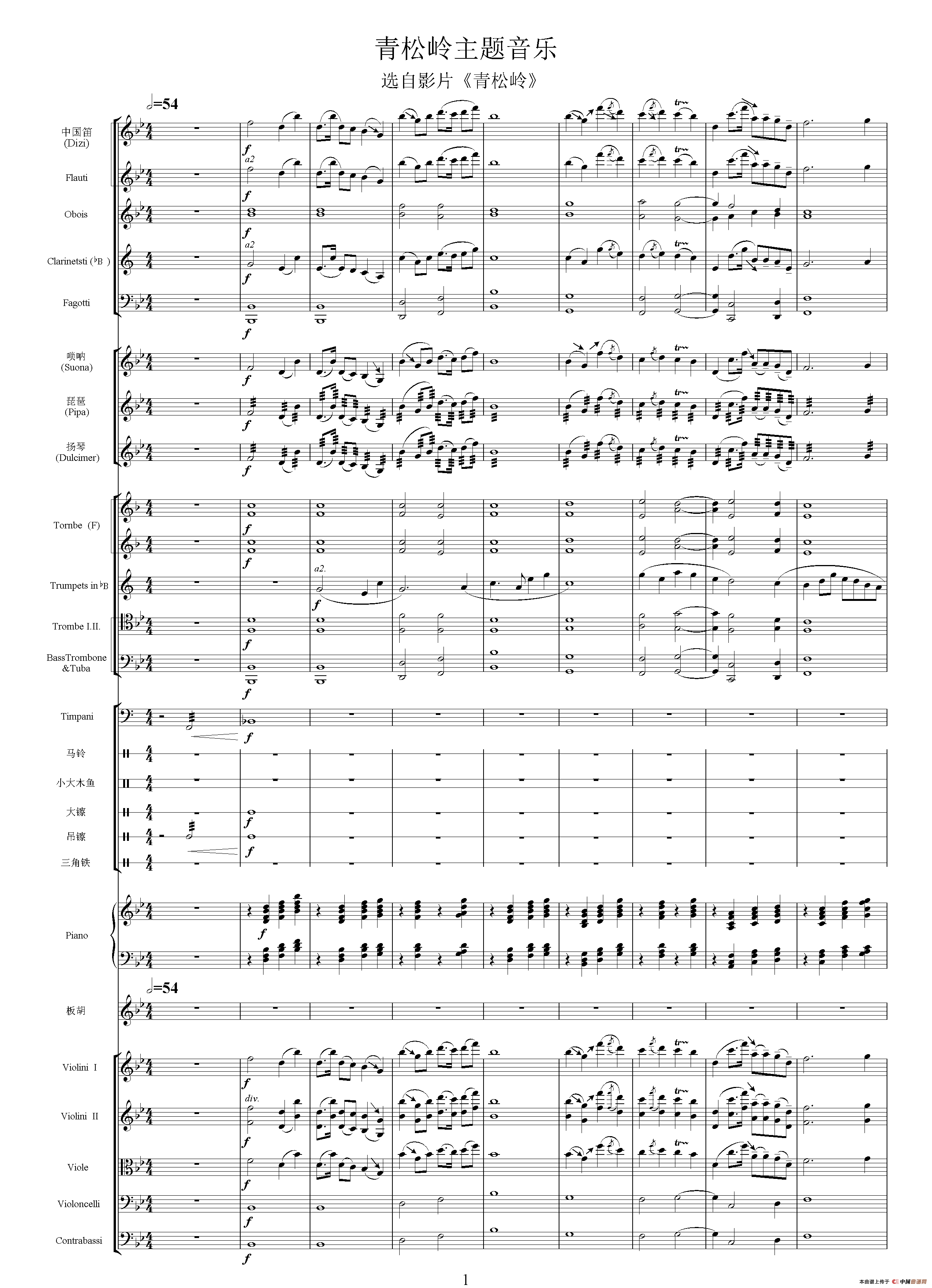 青松岭主题音乐(二)（选自影片《青松岭》 总谱）