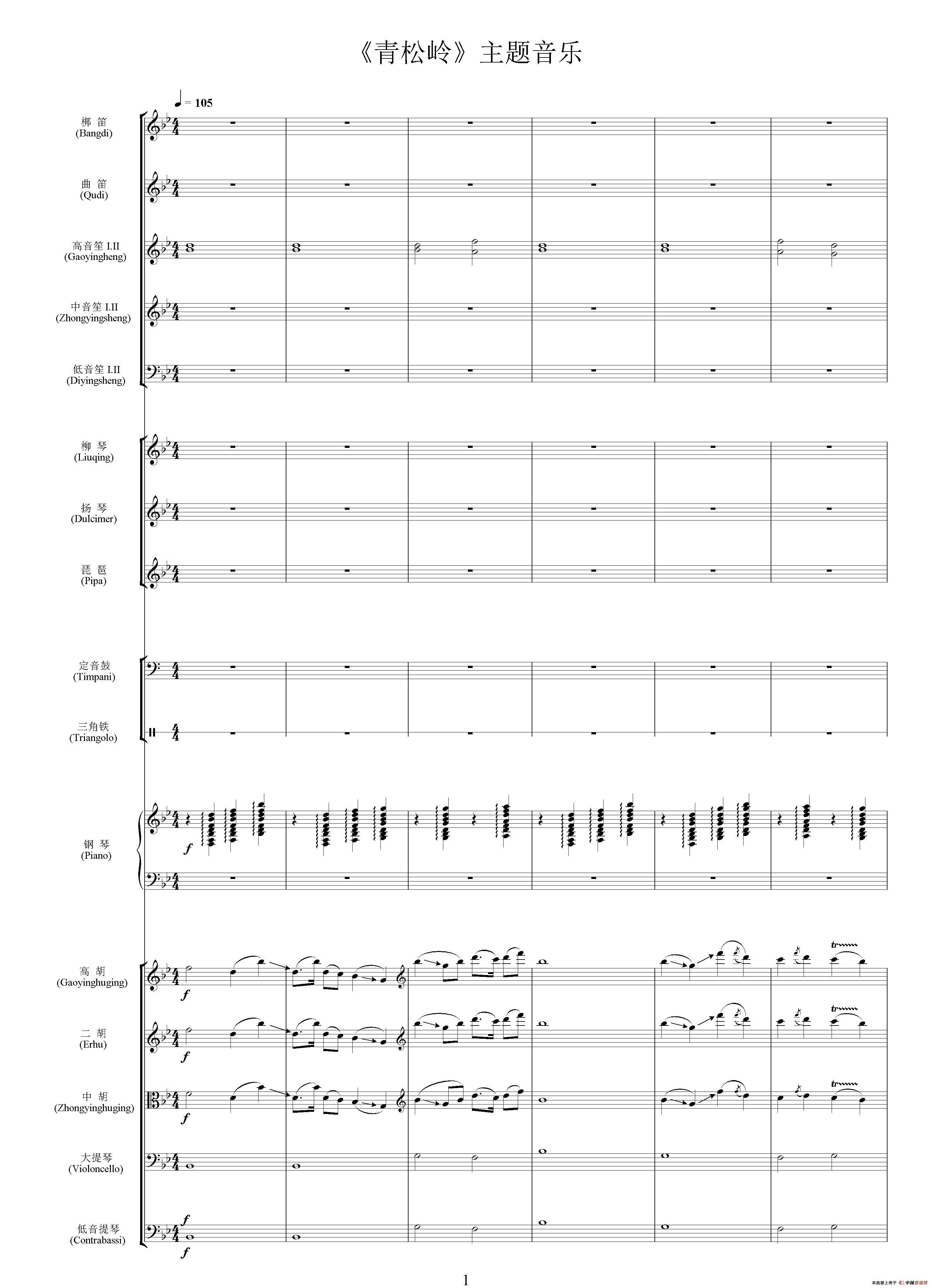 青松岭主题音乐(一)（选自影片《青松岭》 总谱）