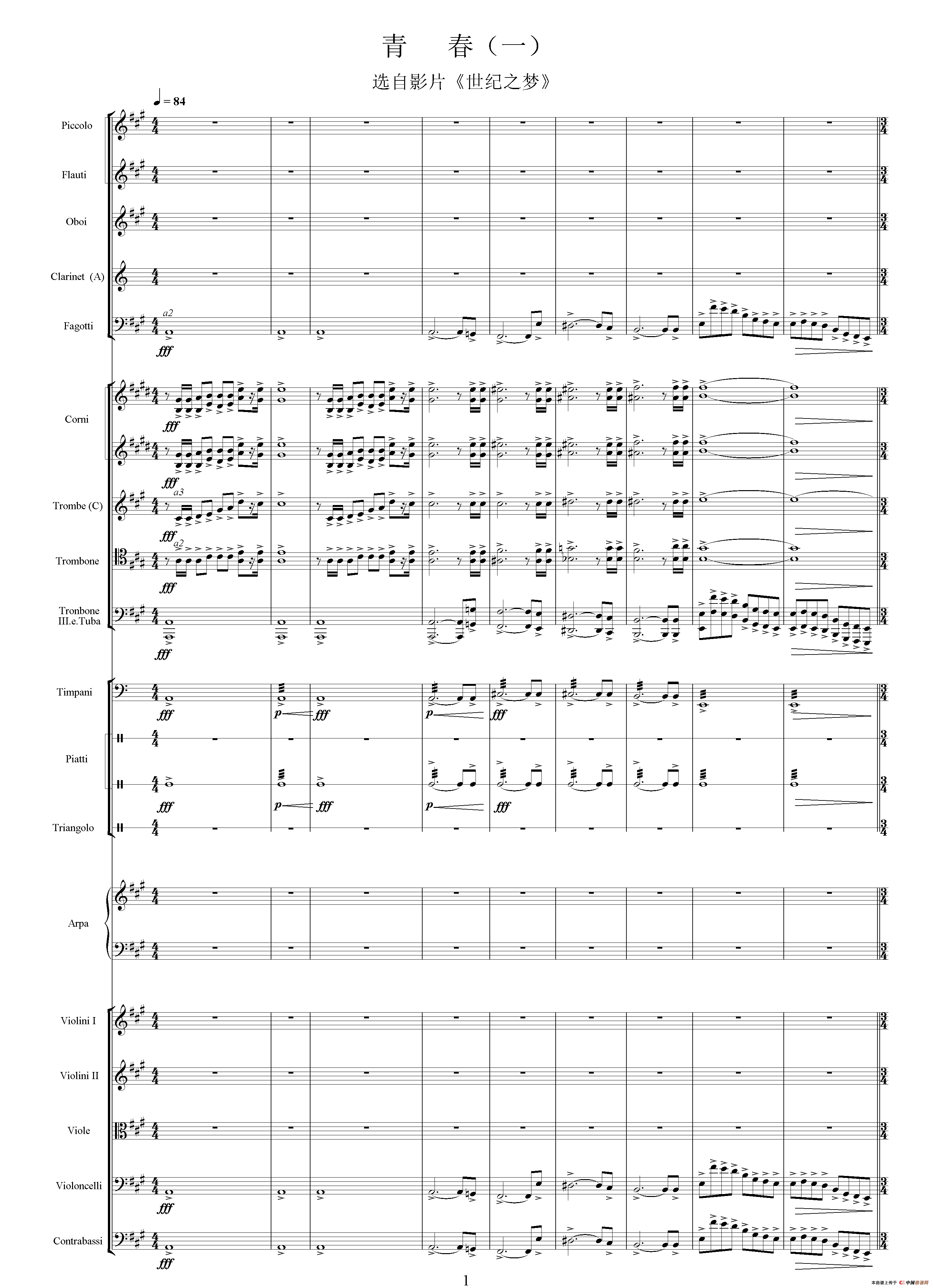 青春(一)（选自影片《世纪之梦》 总谱）
