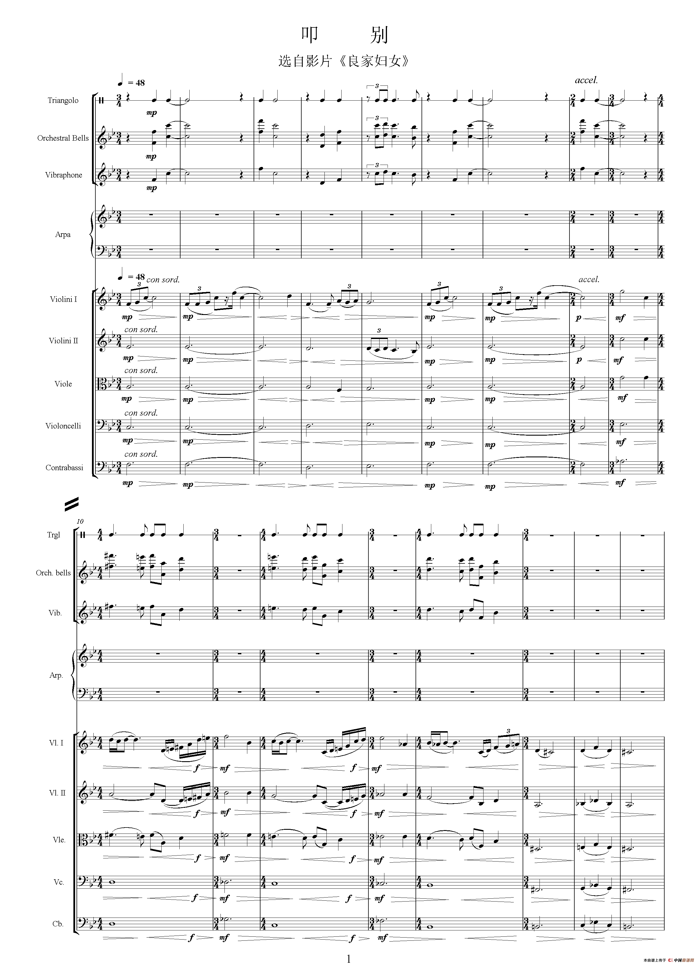 叩别（选自影片《良家妇女》 总谱）