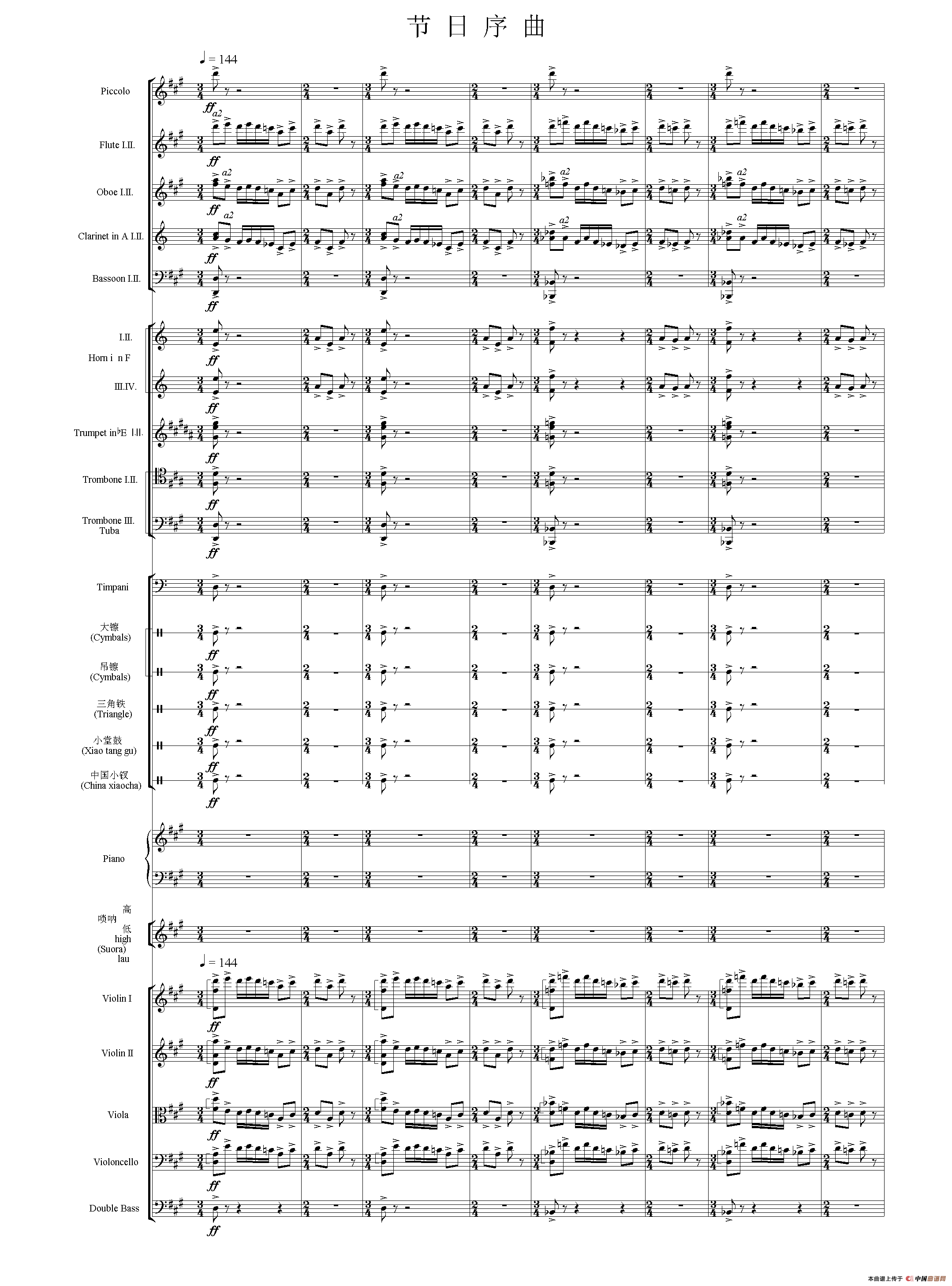 节日序曲（总谱）