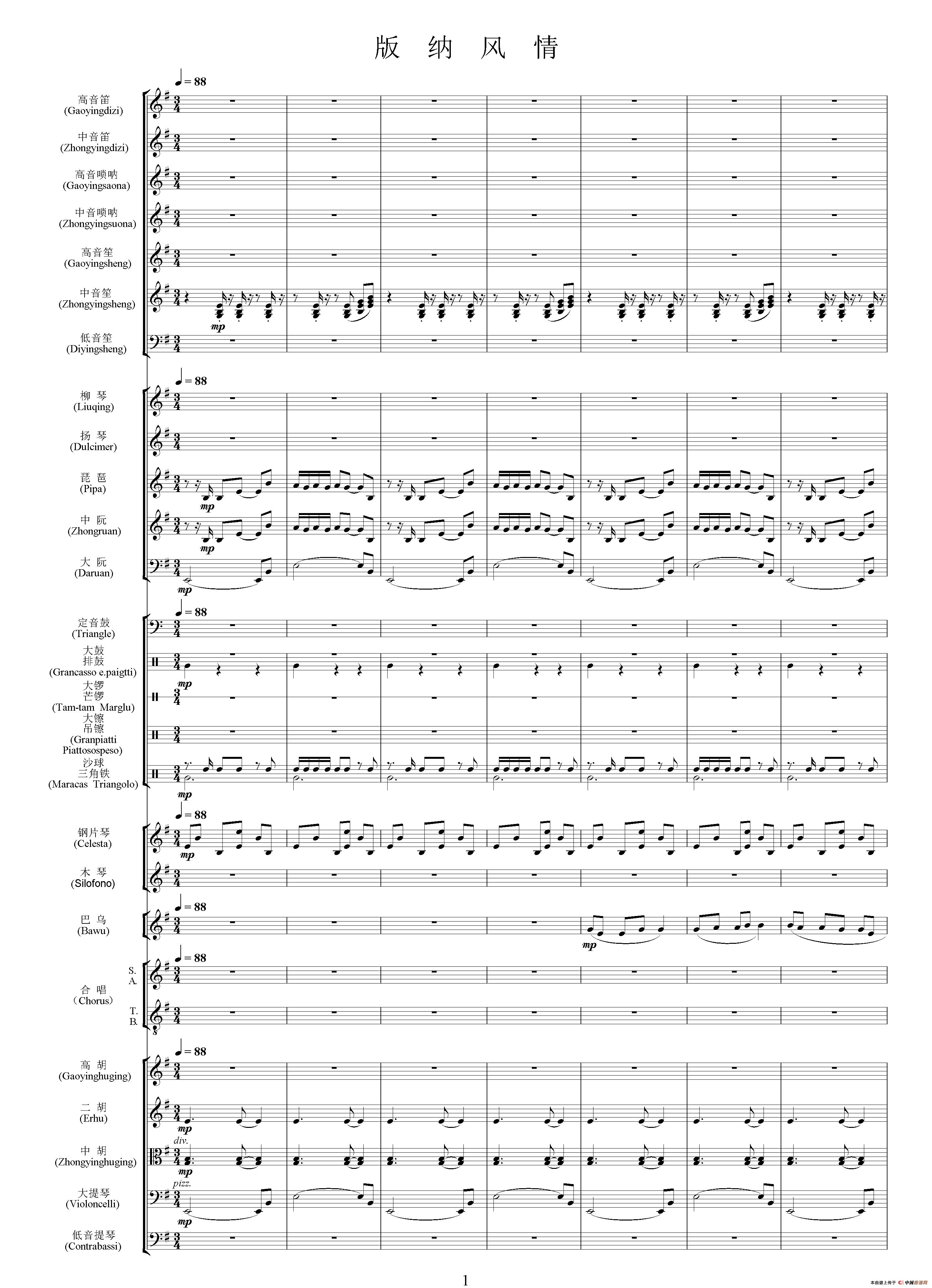 版纳风情（总谱）