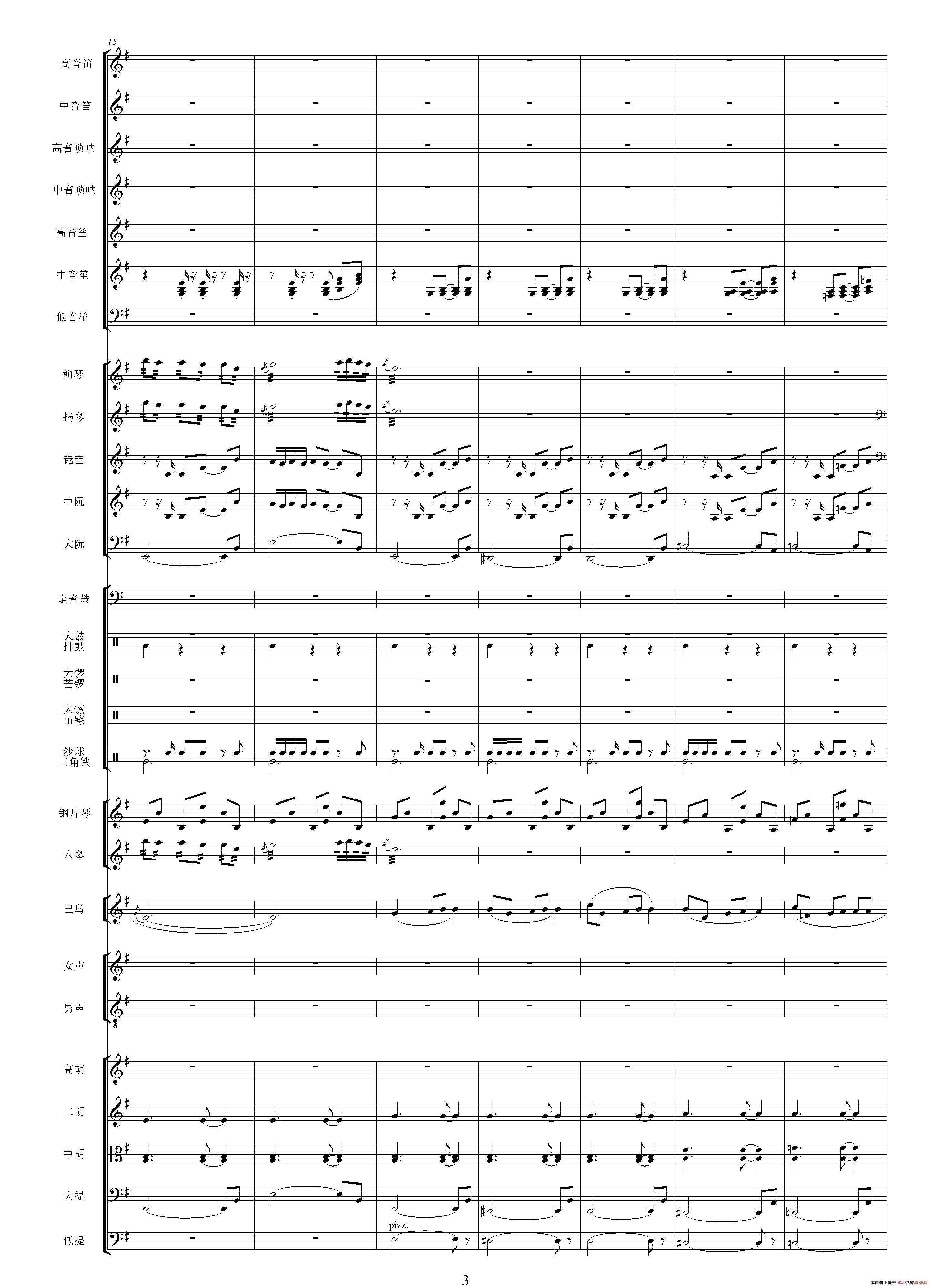 版纳风情（总谱）