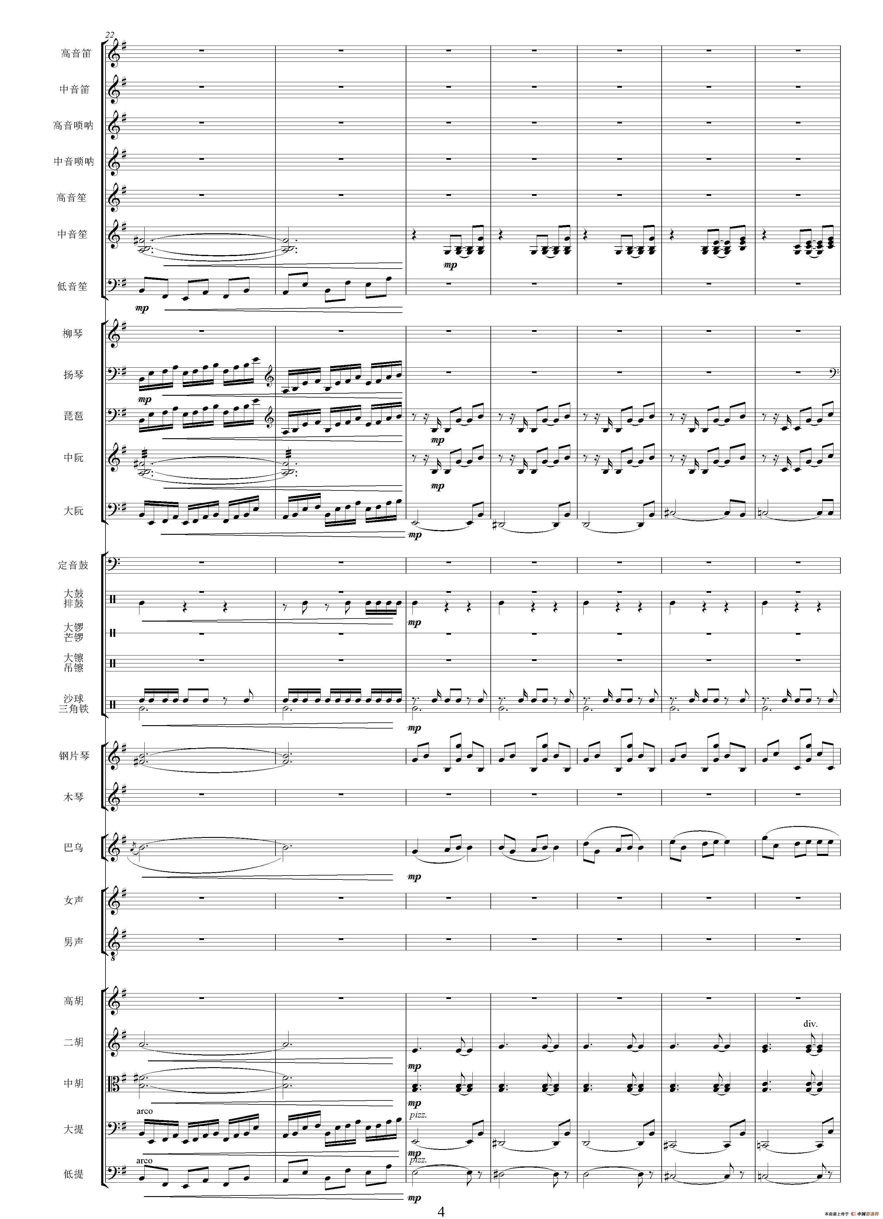 版纳风情（总谱）