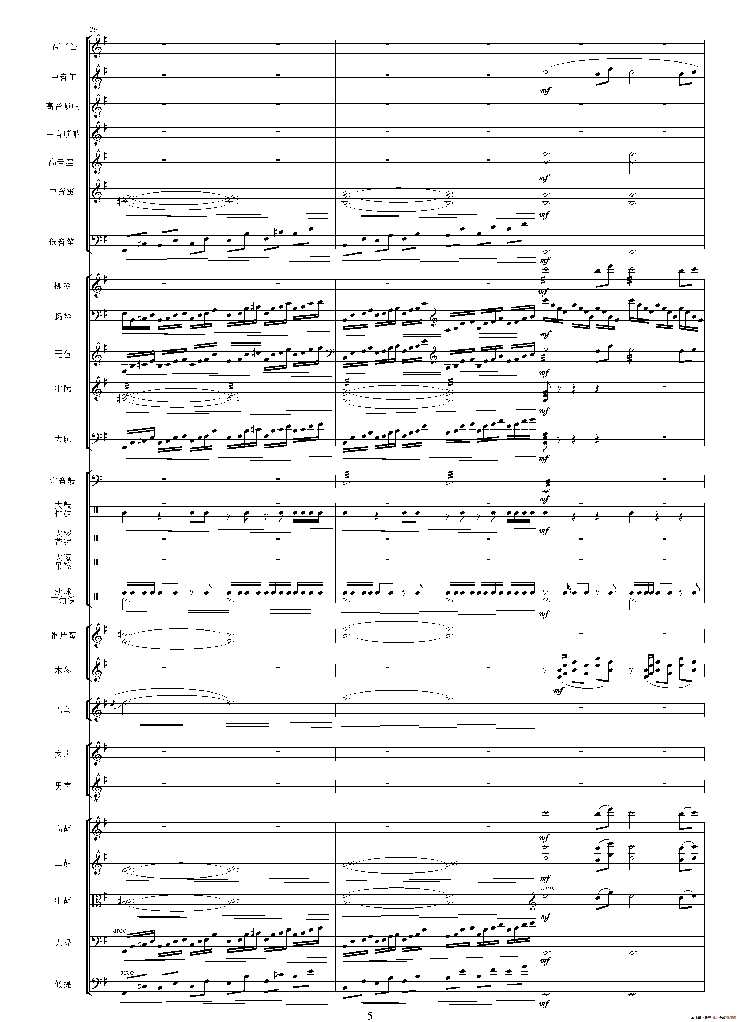 版纳风情（总谱）