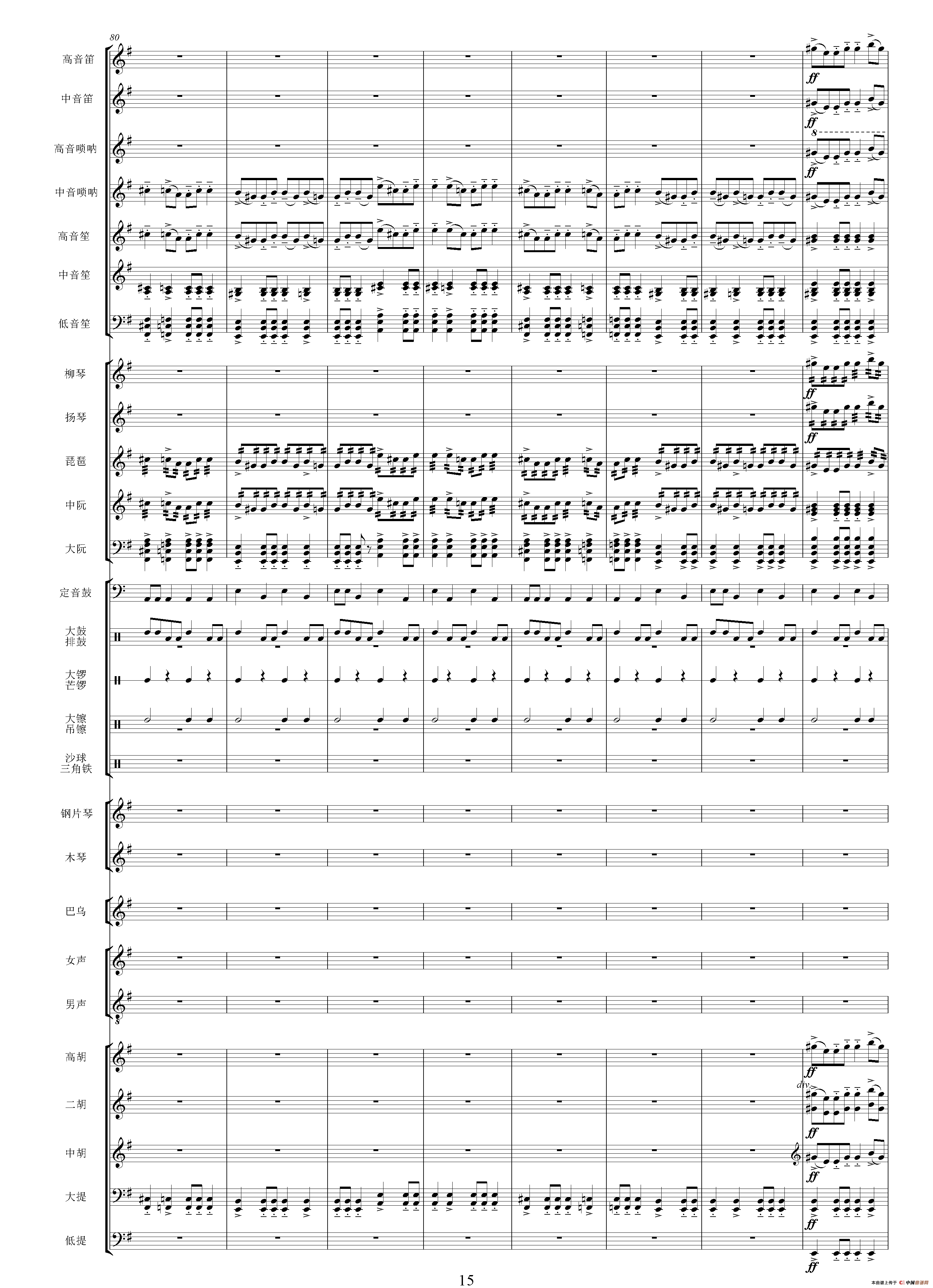 版纳风情（总谱）