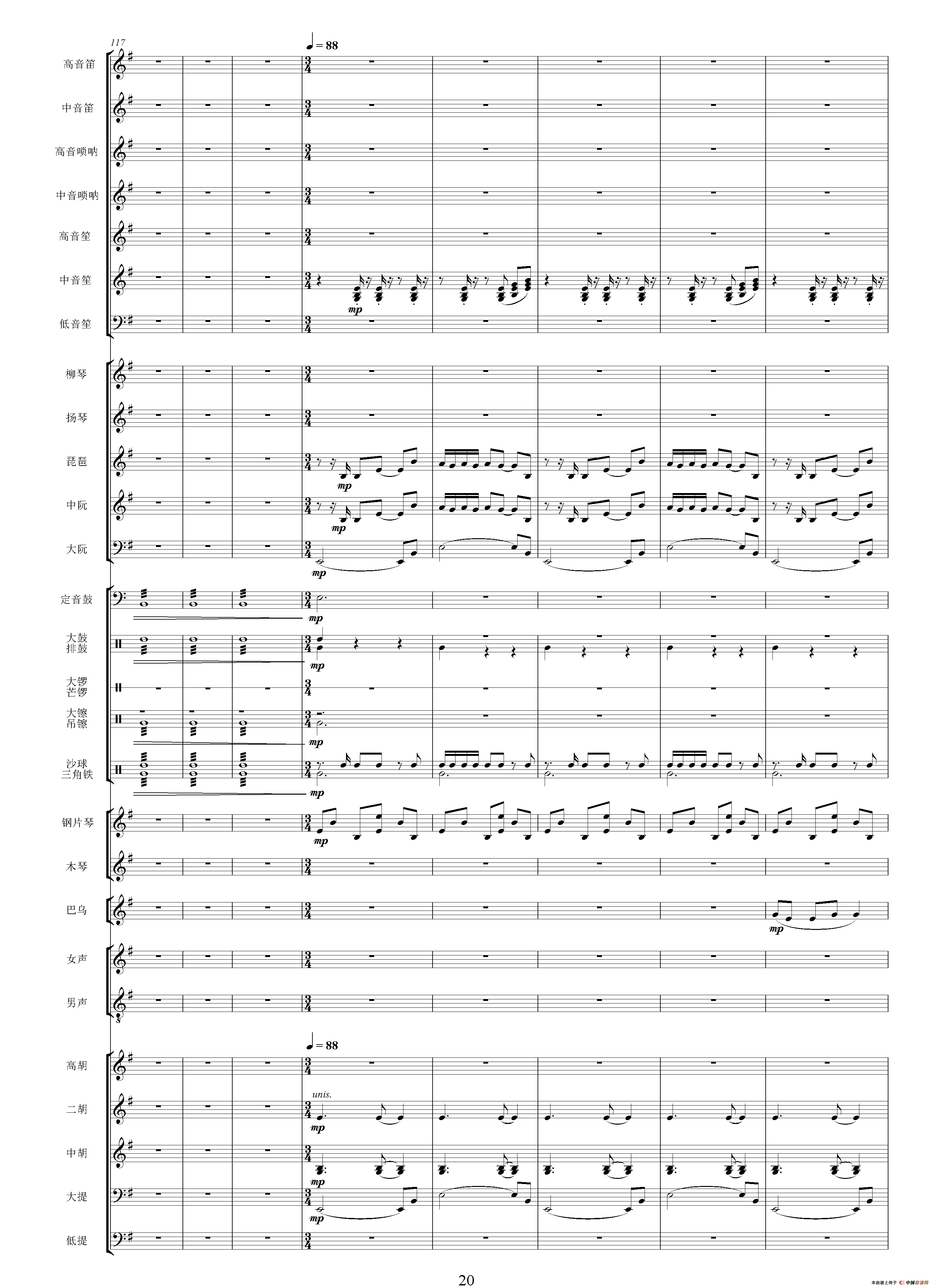 版纳风情（总谱）