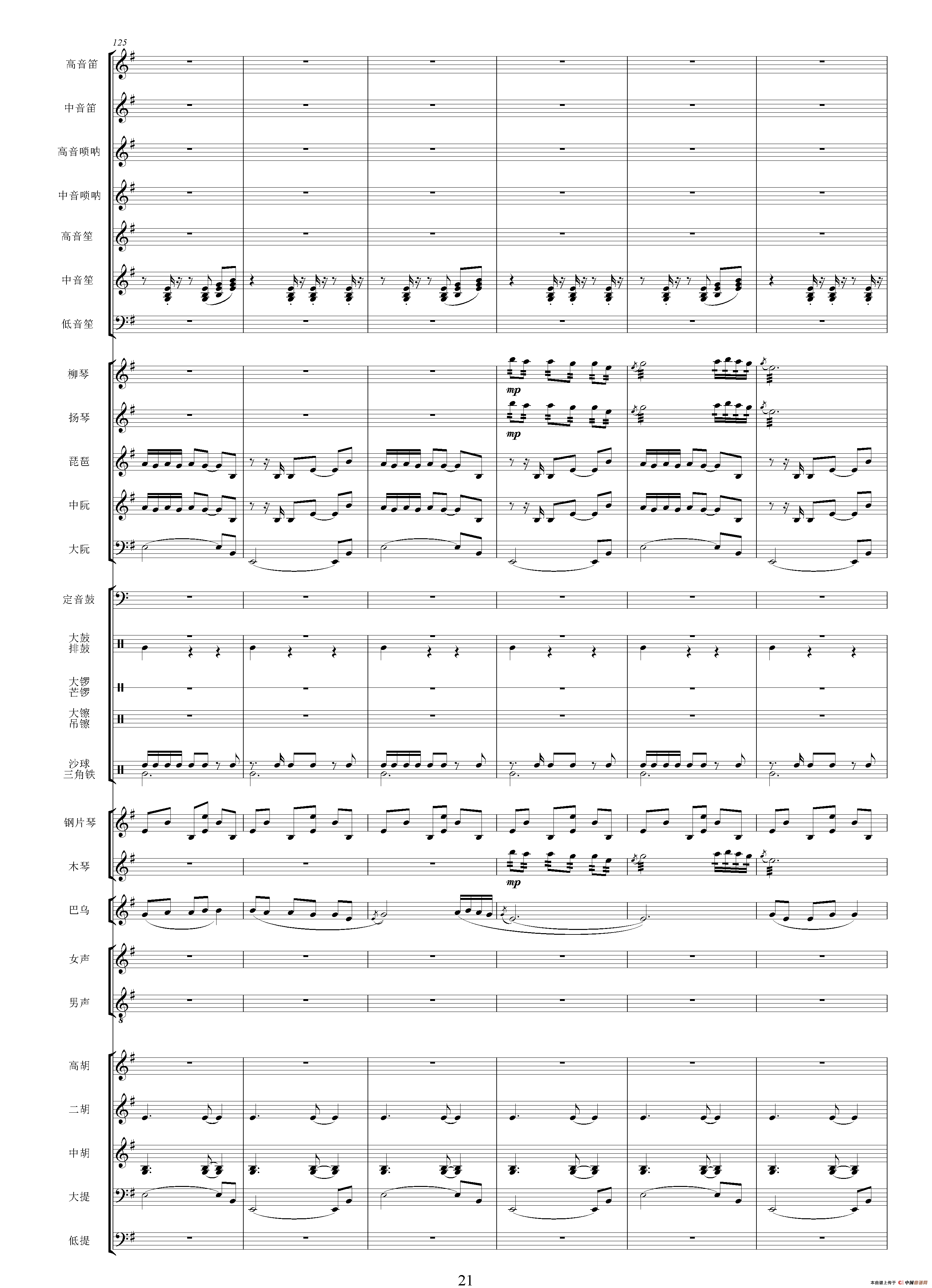 版纳风情（总谱）