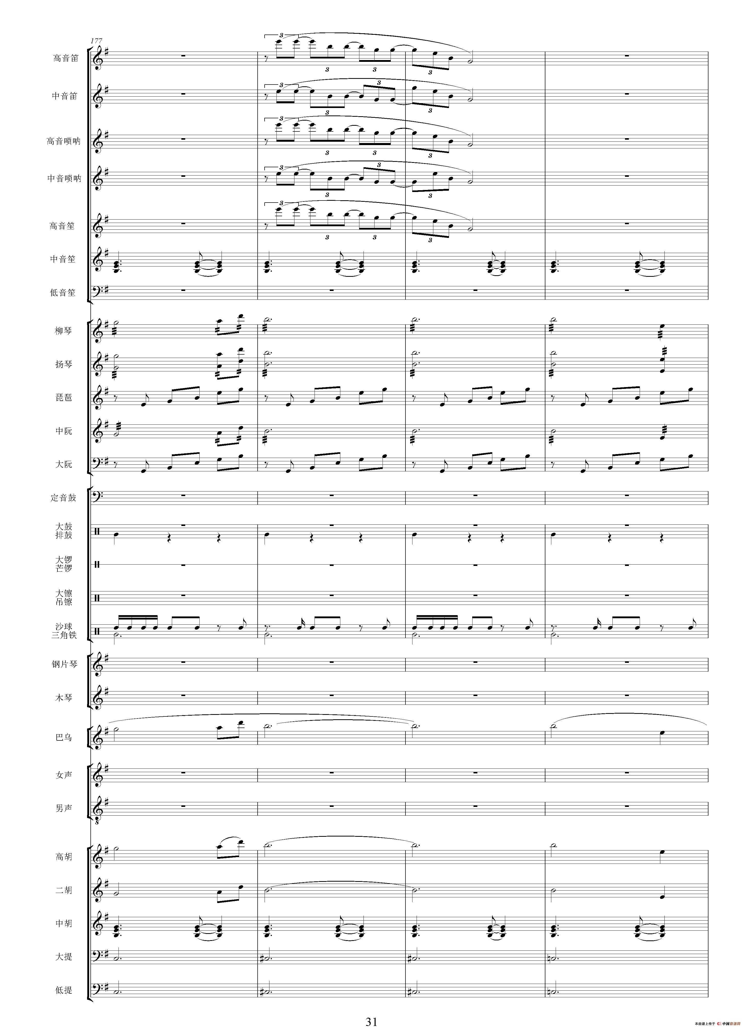 版纳风情（总谱）