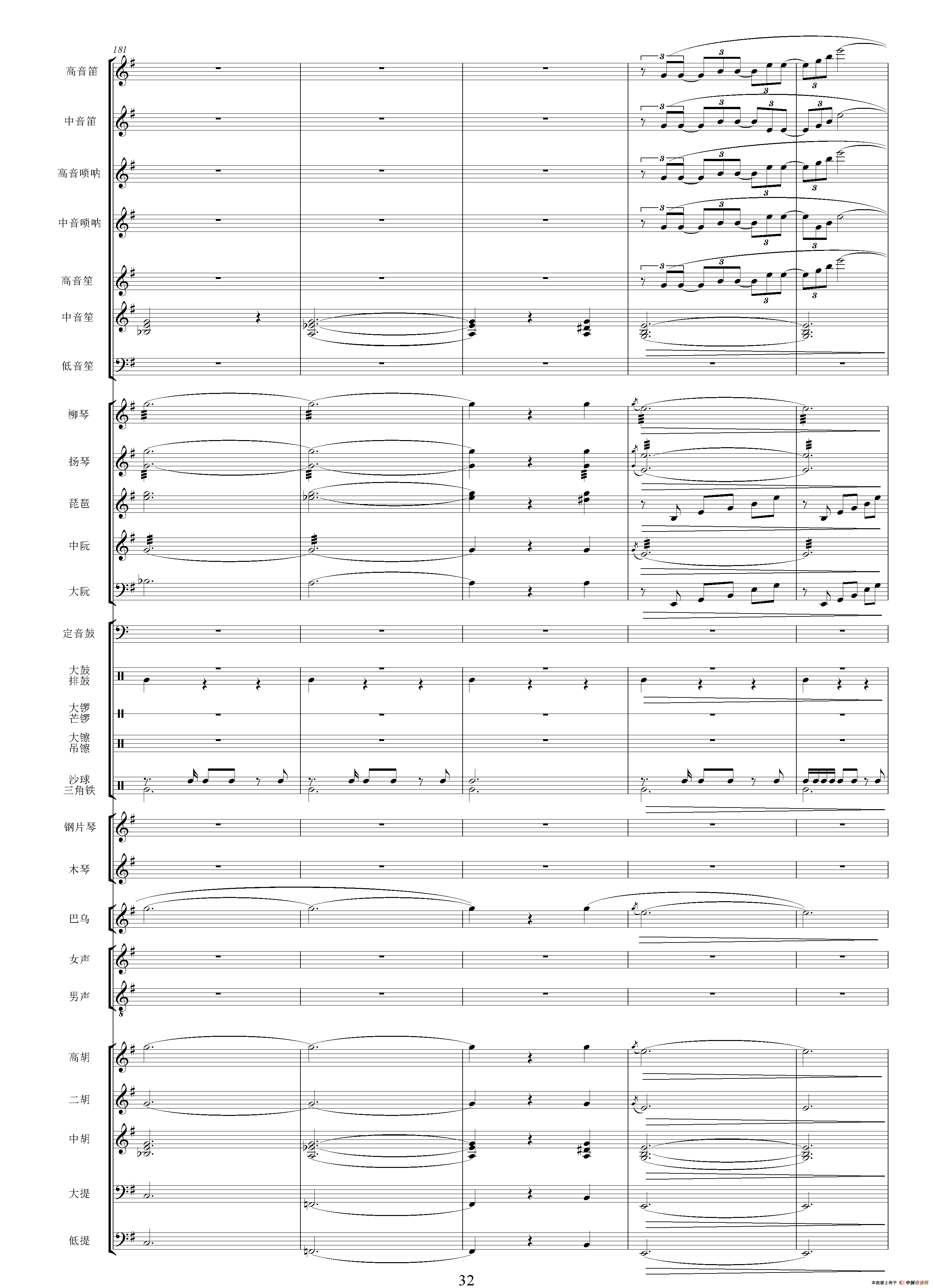 版纳风情（总谱）