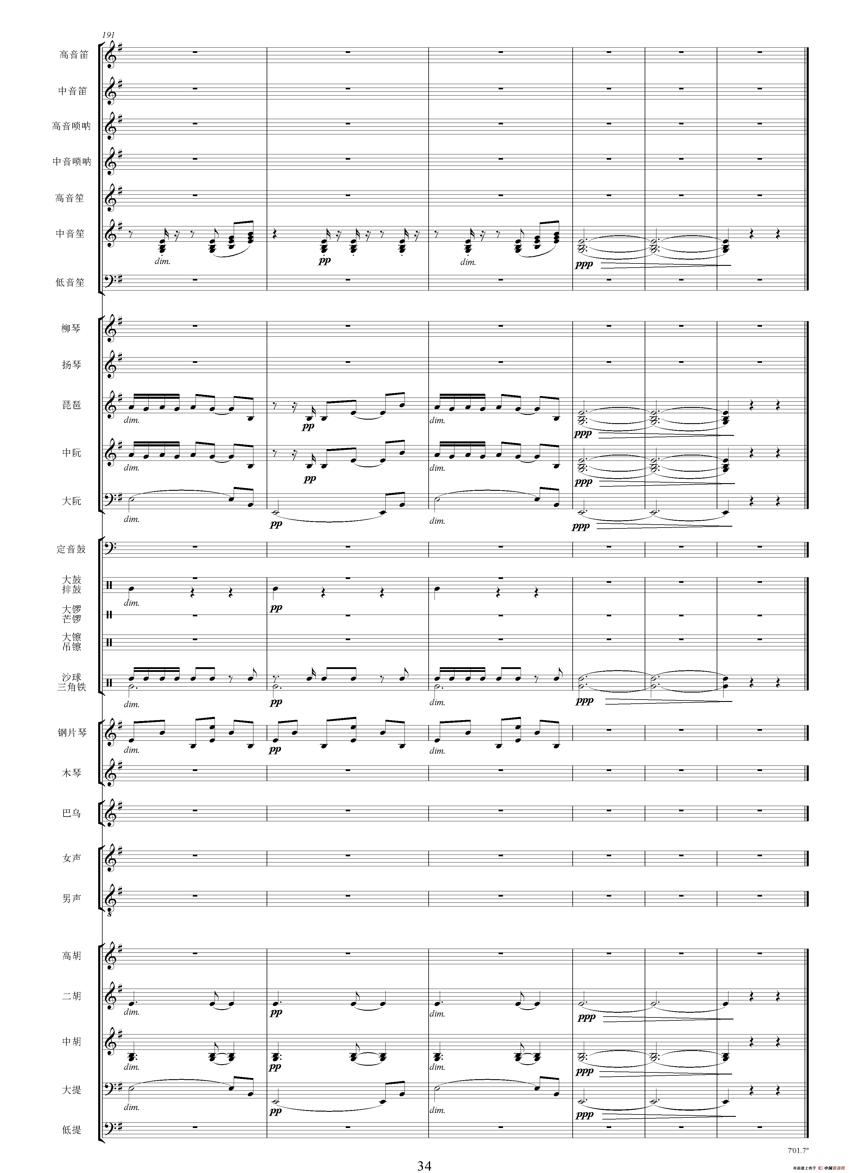 版纳风情（总谱）