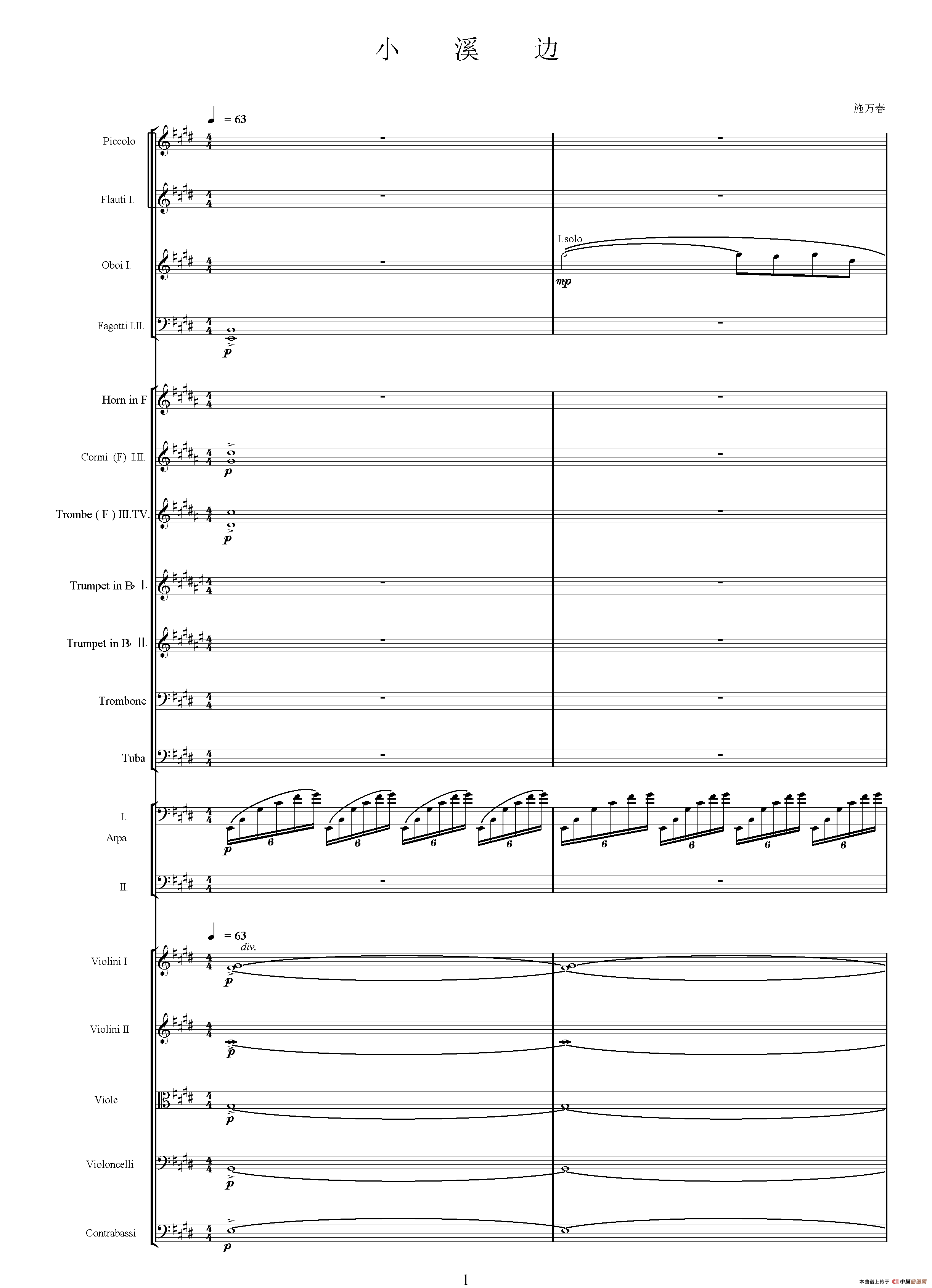 小溪边（选自电视剧《传奇皇帝朱元璋》、总谱）