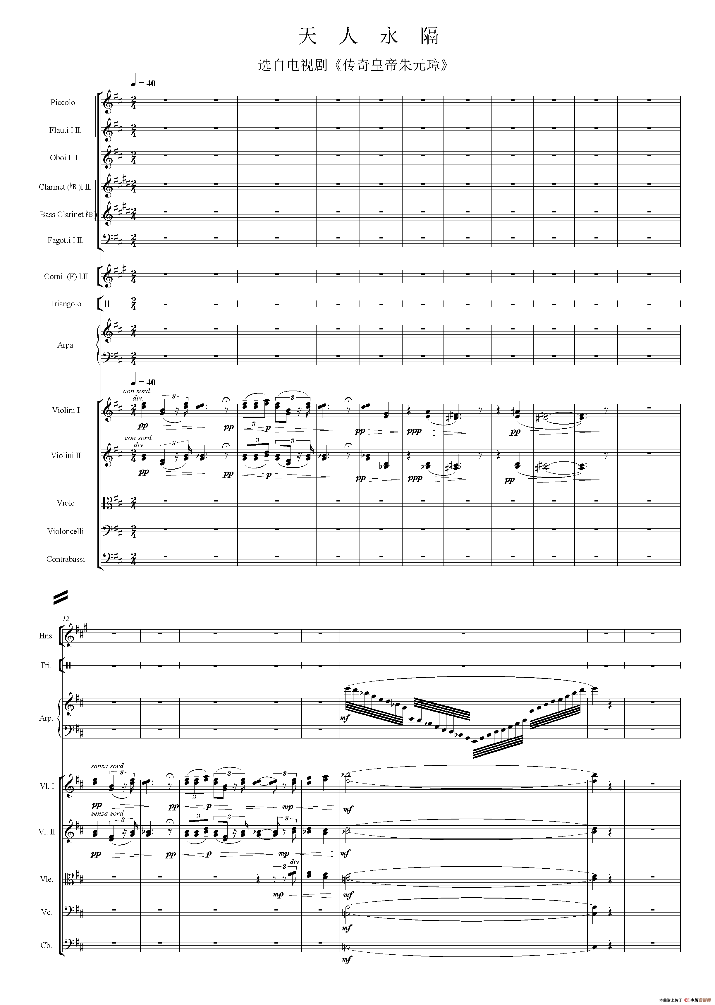 天人永隔（选自电视剧《传奇皇帝朱元璋》 总谱）