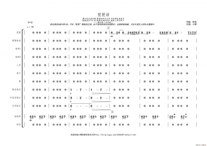 琵琶语（总谱）