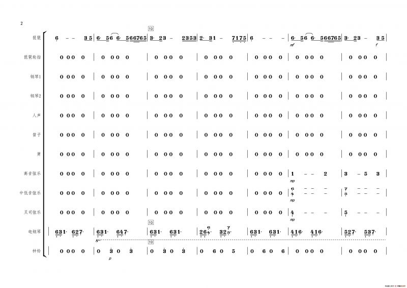琵琶语（总谱）
