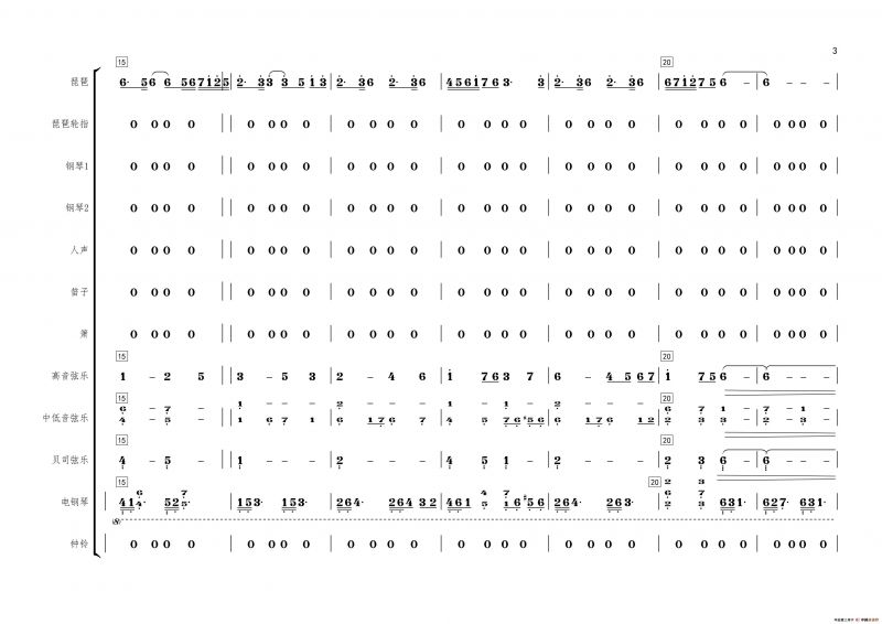 琵琶语（总谱）