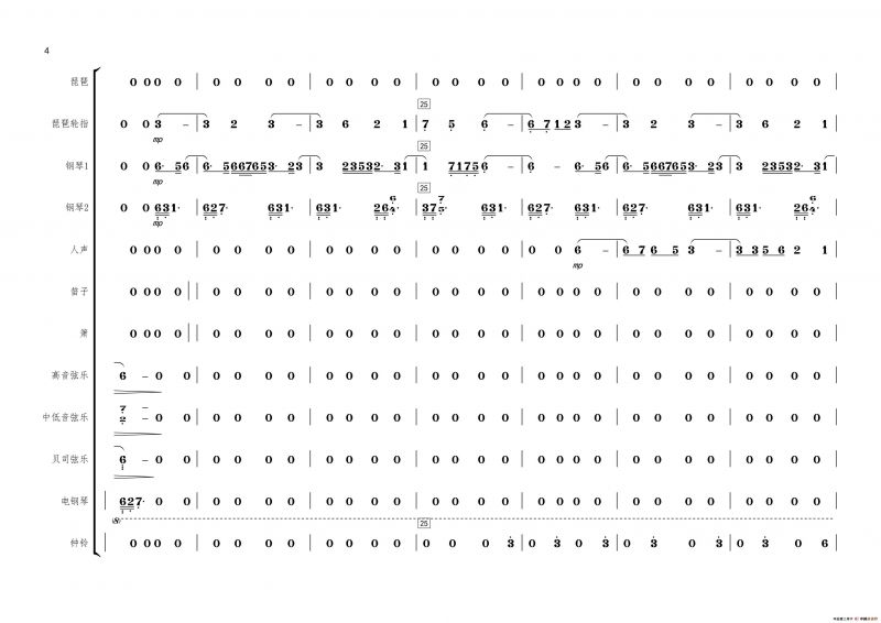 琵琶语（总谱）