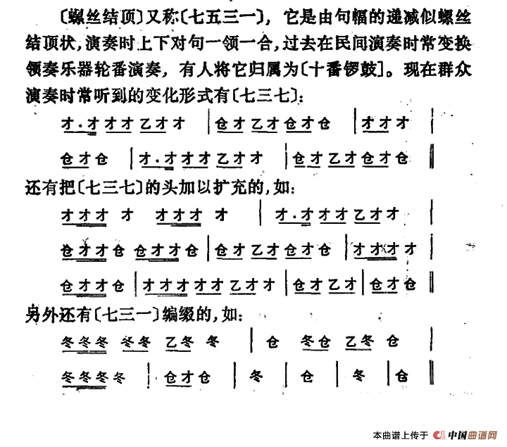 锣鼓谱：螺丝结顶