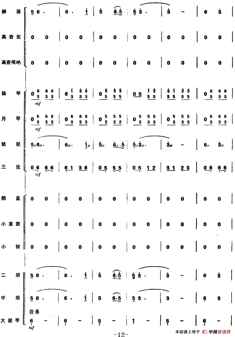 彝家新歌（民乐合奏总谱）