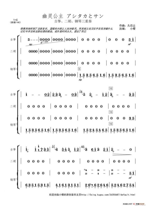 幽灵公主·アシタカとサン（古筝 二胡 钢琴三重奏）