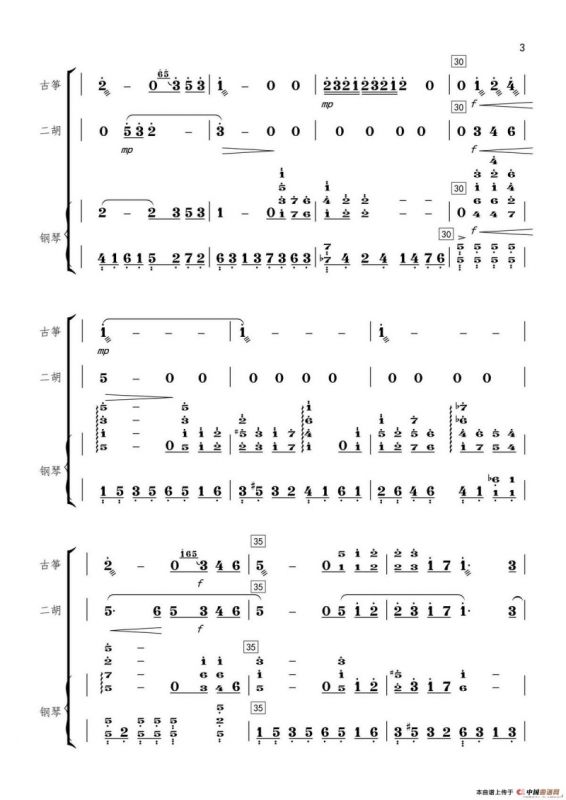 幽灵公主·アシタカとサン（古筝 二胡 钢琴三重奏）
